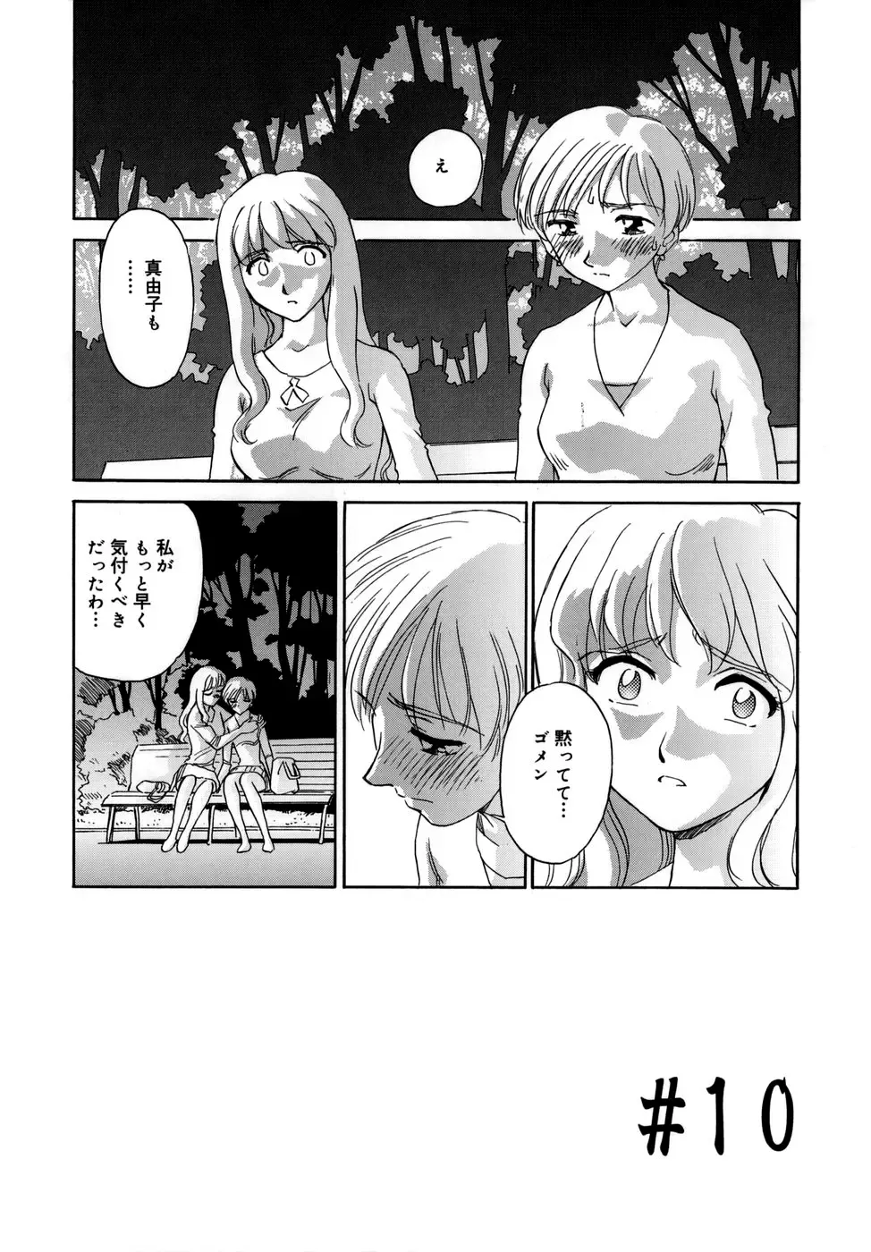 [Suehirogari] Cage (decensored) Fhentai - Page 157