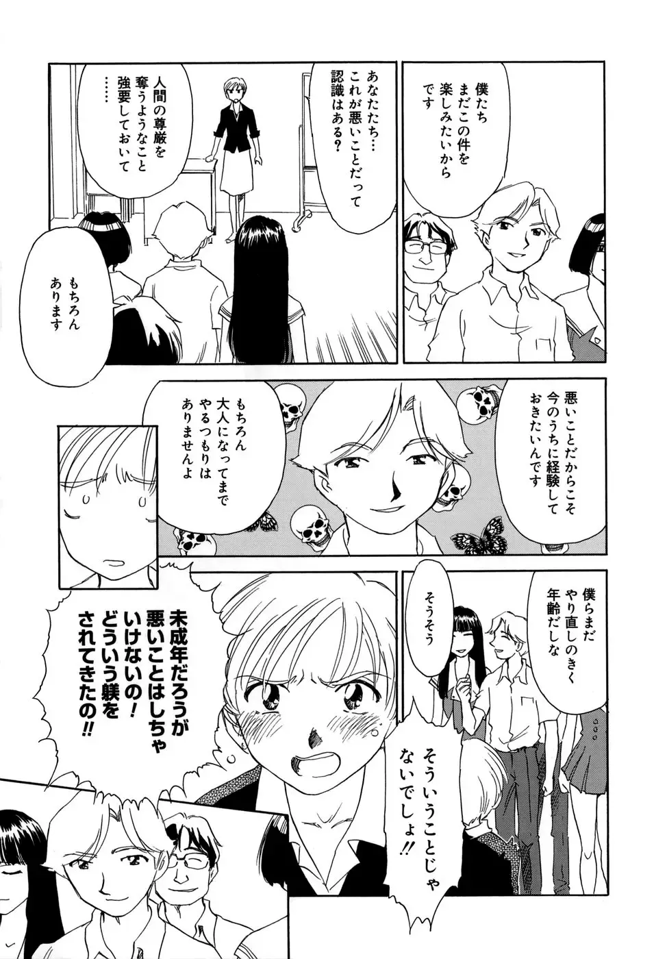 [Suehirogari] Cage (decensored) Fhentai - Page 159