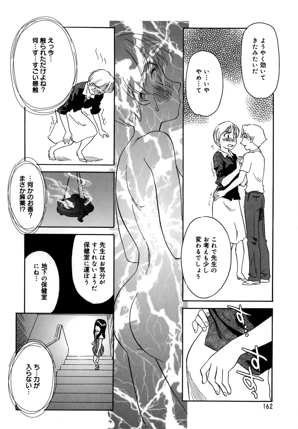 [Suehirogari] Cage (decensored) Fhentai - Page 164