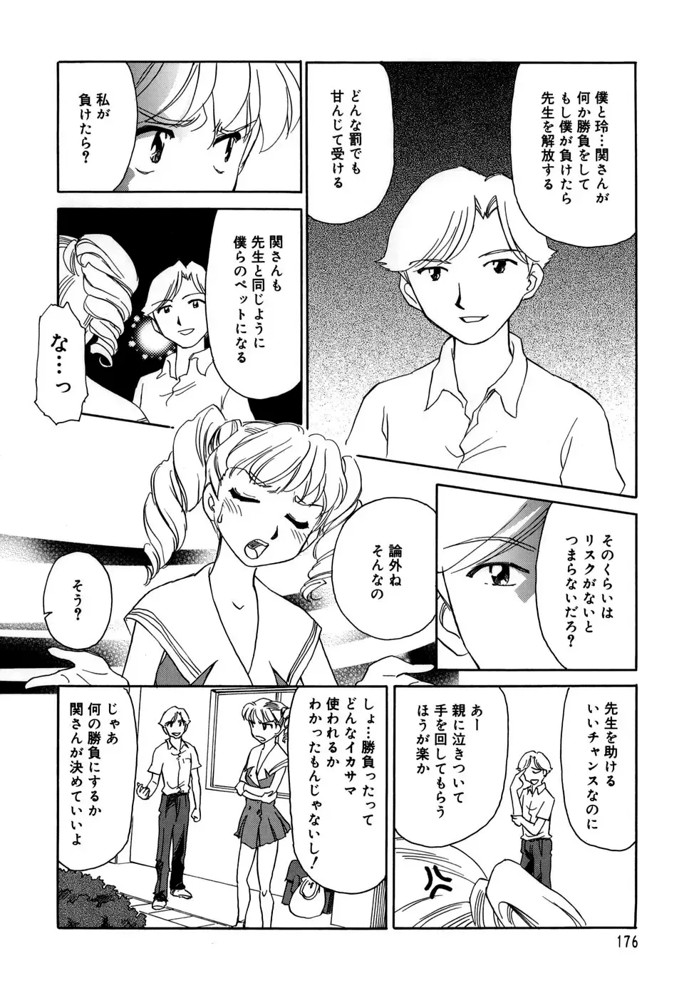 [Suehirogari] Cage (decensored) Fhentai - Page 178