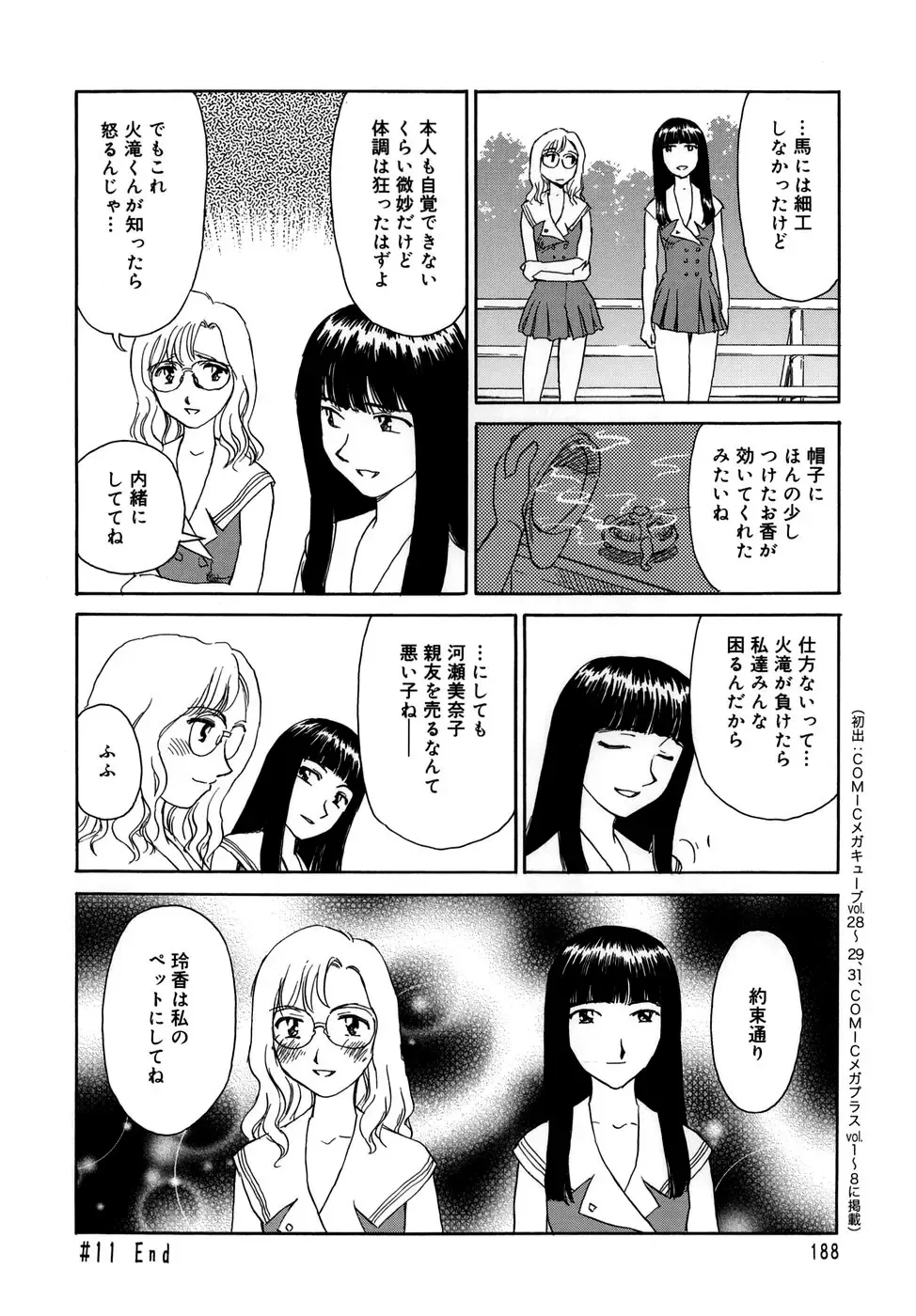 [Suehirogari] Cage (decensored) Fhentai - Page 190