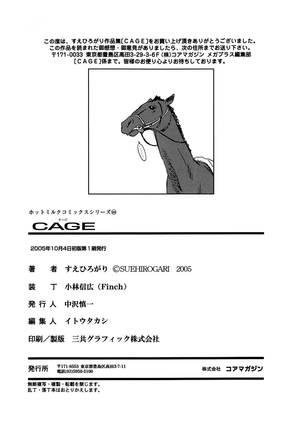 [Suehirogari] Cage (decensored) Fhentai - Page 192