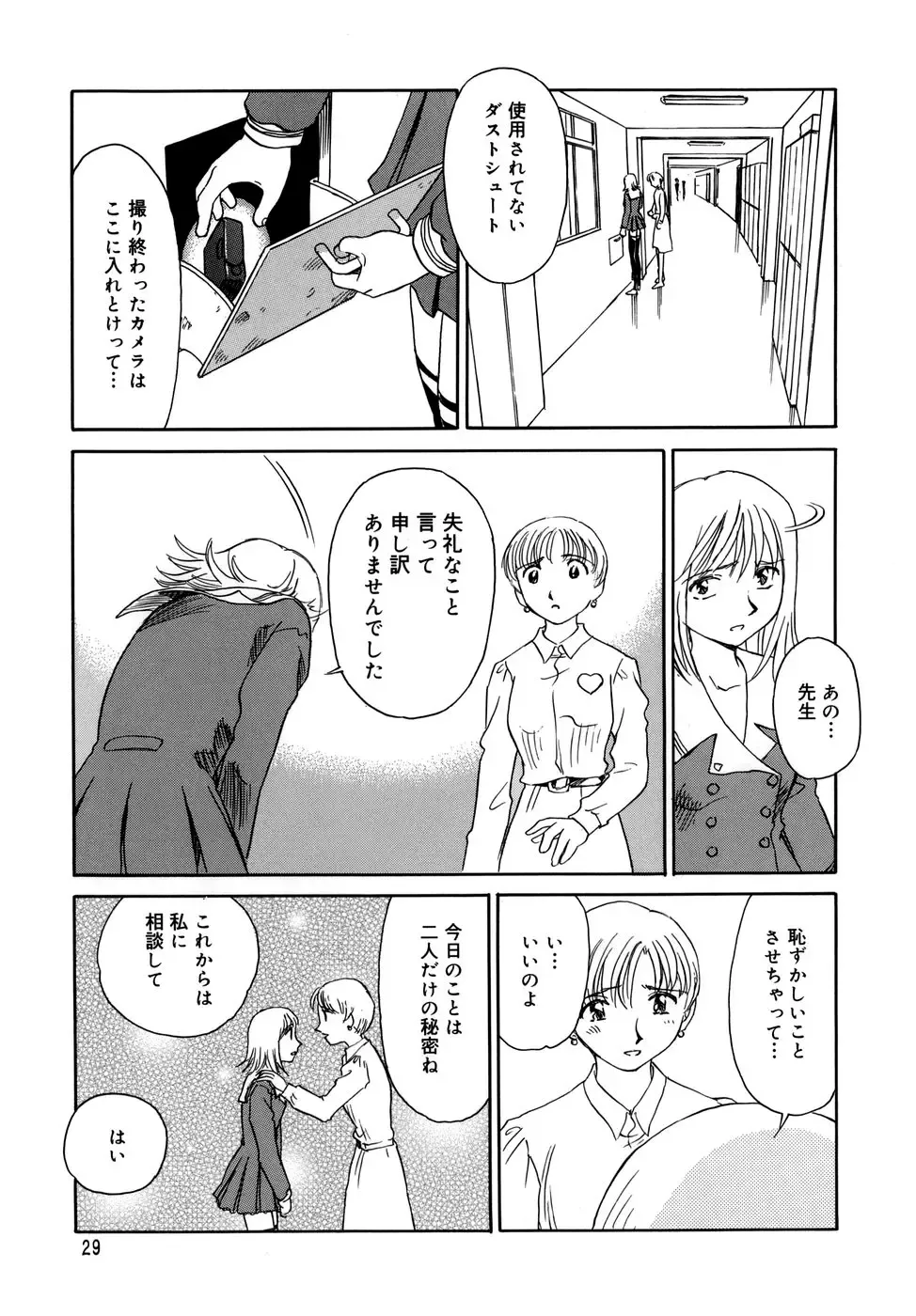 [Suehirogari] Cage (decensored) Fhentai - Page 31