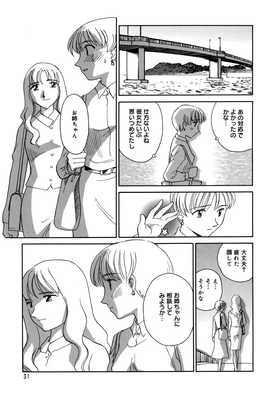 [Suehirogari] Cage (decensored) Fhentai - Page 33