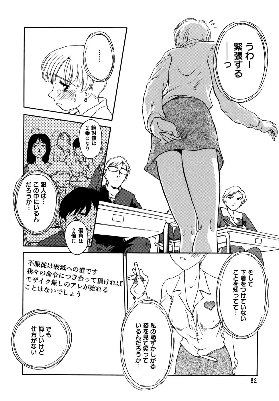 [Suehirogari] Cage (decensored) Fhentai - Page 84