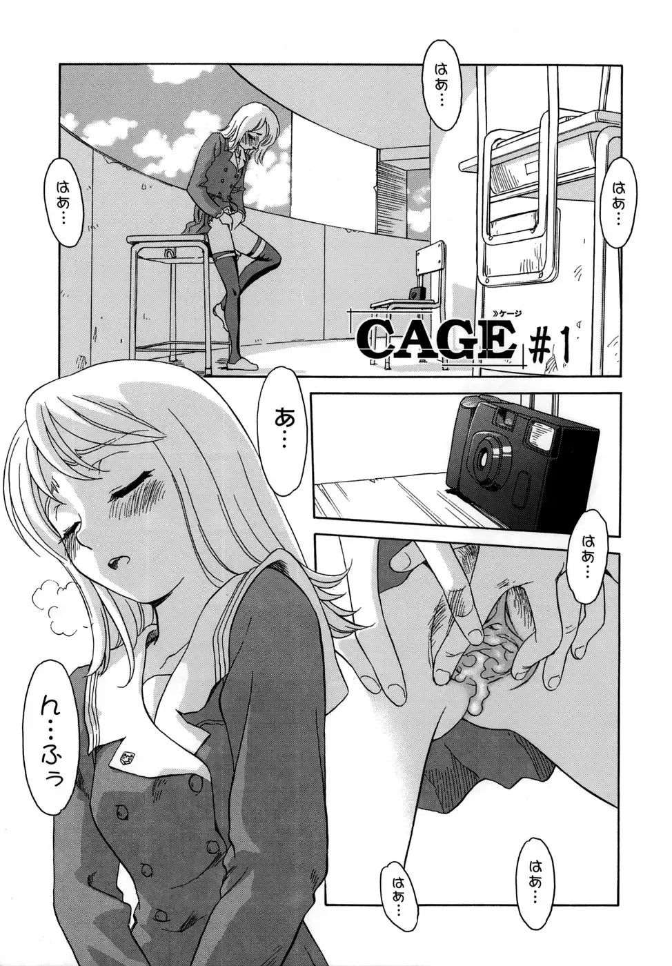 [Suehirogari] Cage (decensored) Fhentai - Page 9