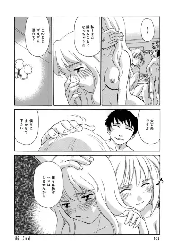 [Suehirogari] Cage (decensored) Fhentai - Page 106