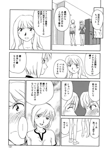 [Suehirogari] Cage (decensored) Fhentai - Page 123