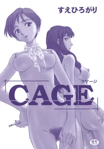 [Suehirogari] Cage (decensored) Fhentai - Page 3