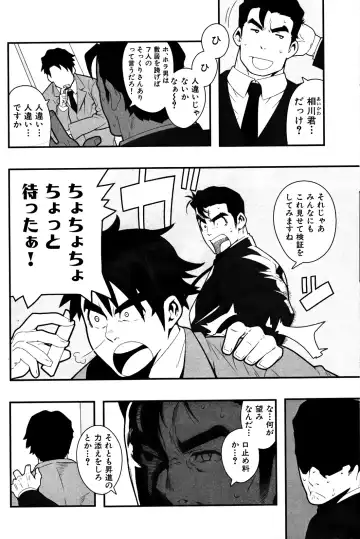 [Kojima Shoutarou] Inran Kachou to Ijou na Aijou Ch. 1 Fhentai - Page 7