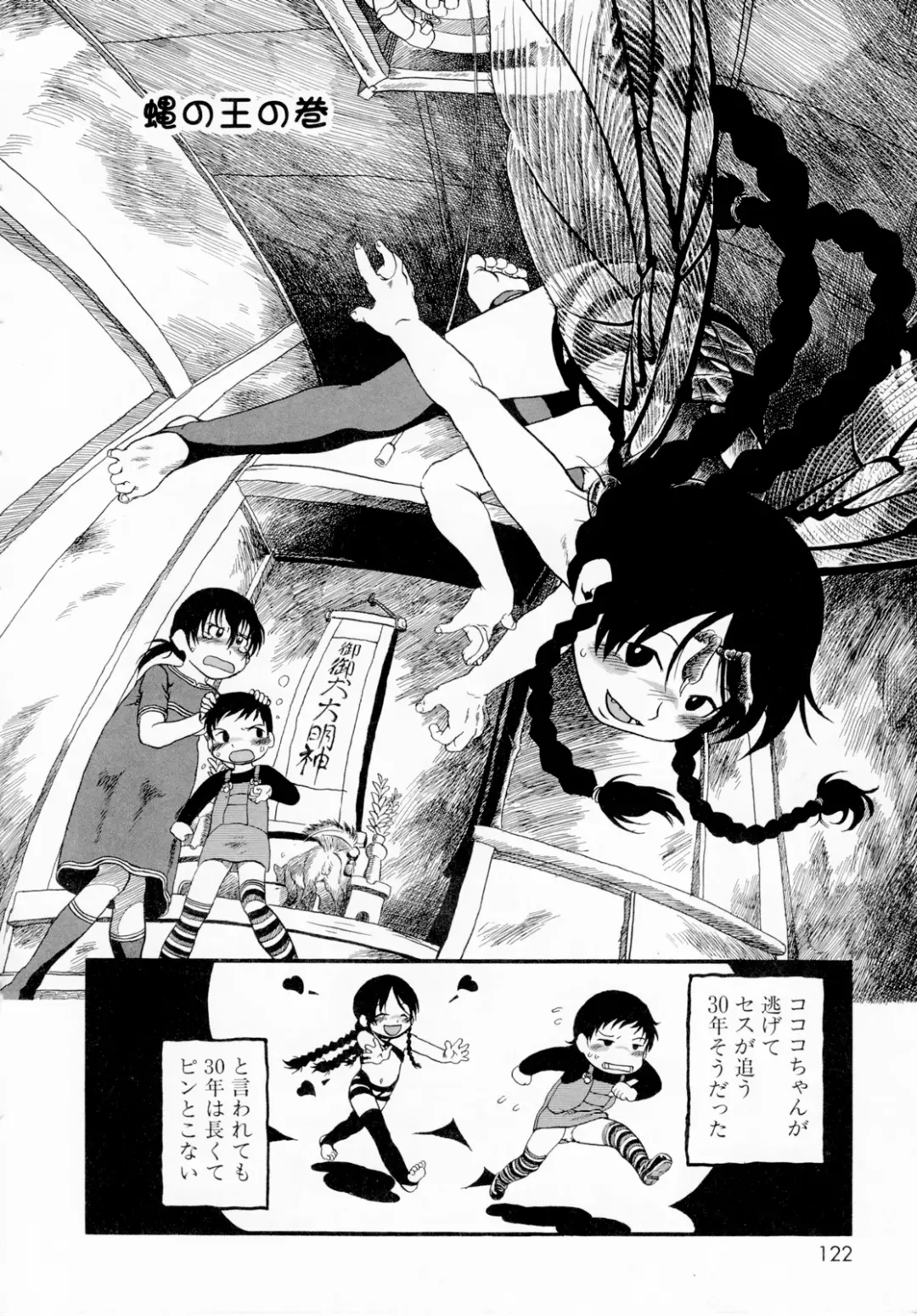 [Horihone Saizou] Himitsu no Inugami Kokoko-chan (decensored) Fhentai - Page 120