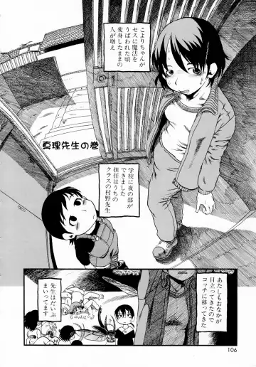 [Horihone Saizou] Himitsu no Inugami Kokoko-chan (decensored) Fhentai - Page 104