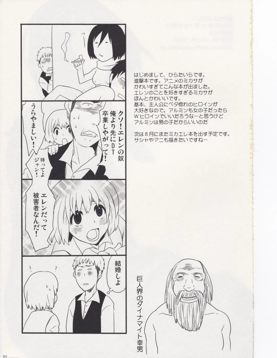 [Hira Taira] Watashi no Eren Fhentai - Page 21