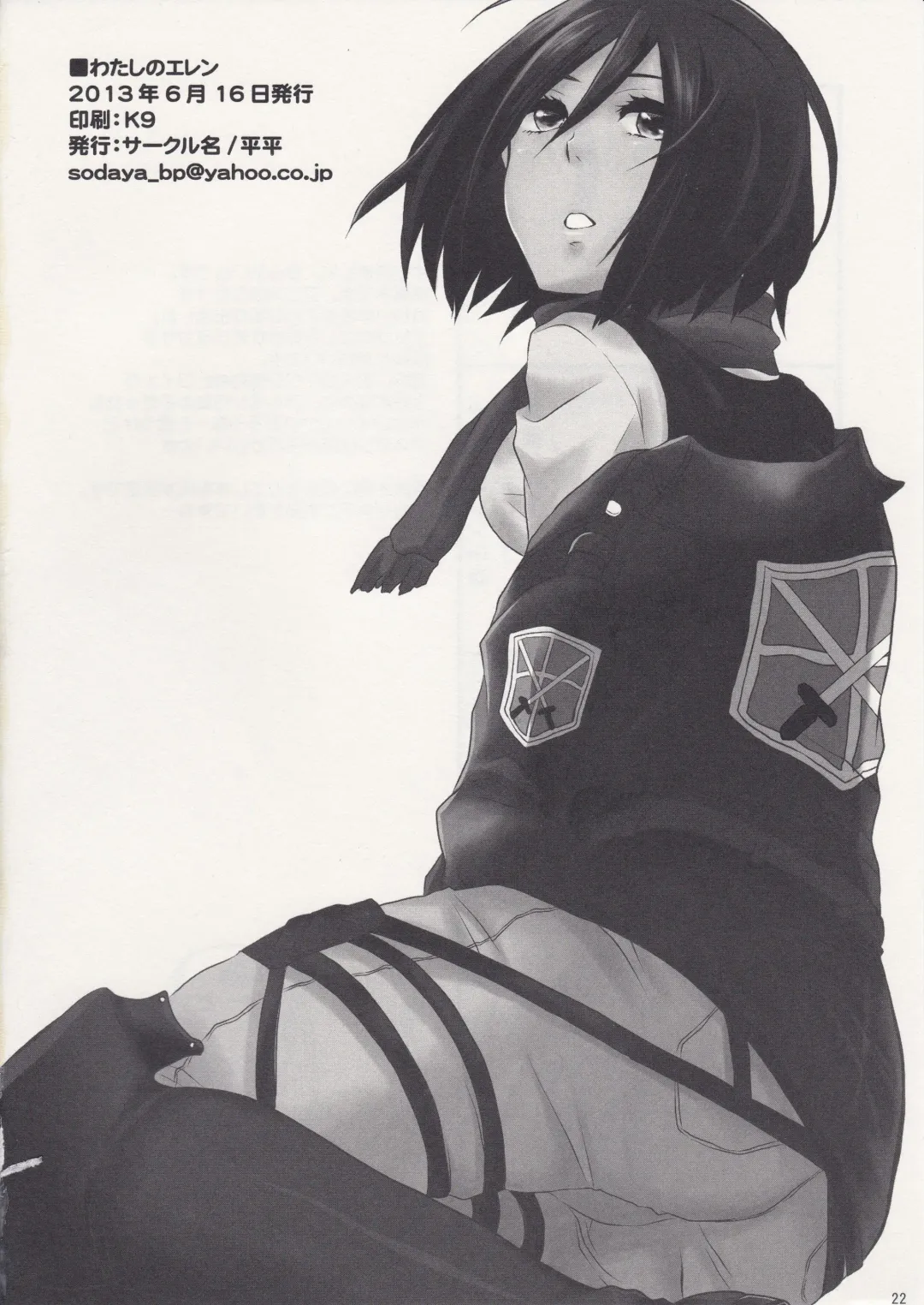 [Hira Taira] Watashi no Eren Fhentai - Page 22