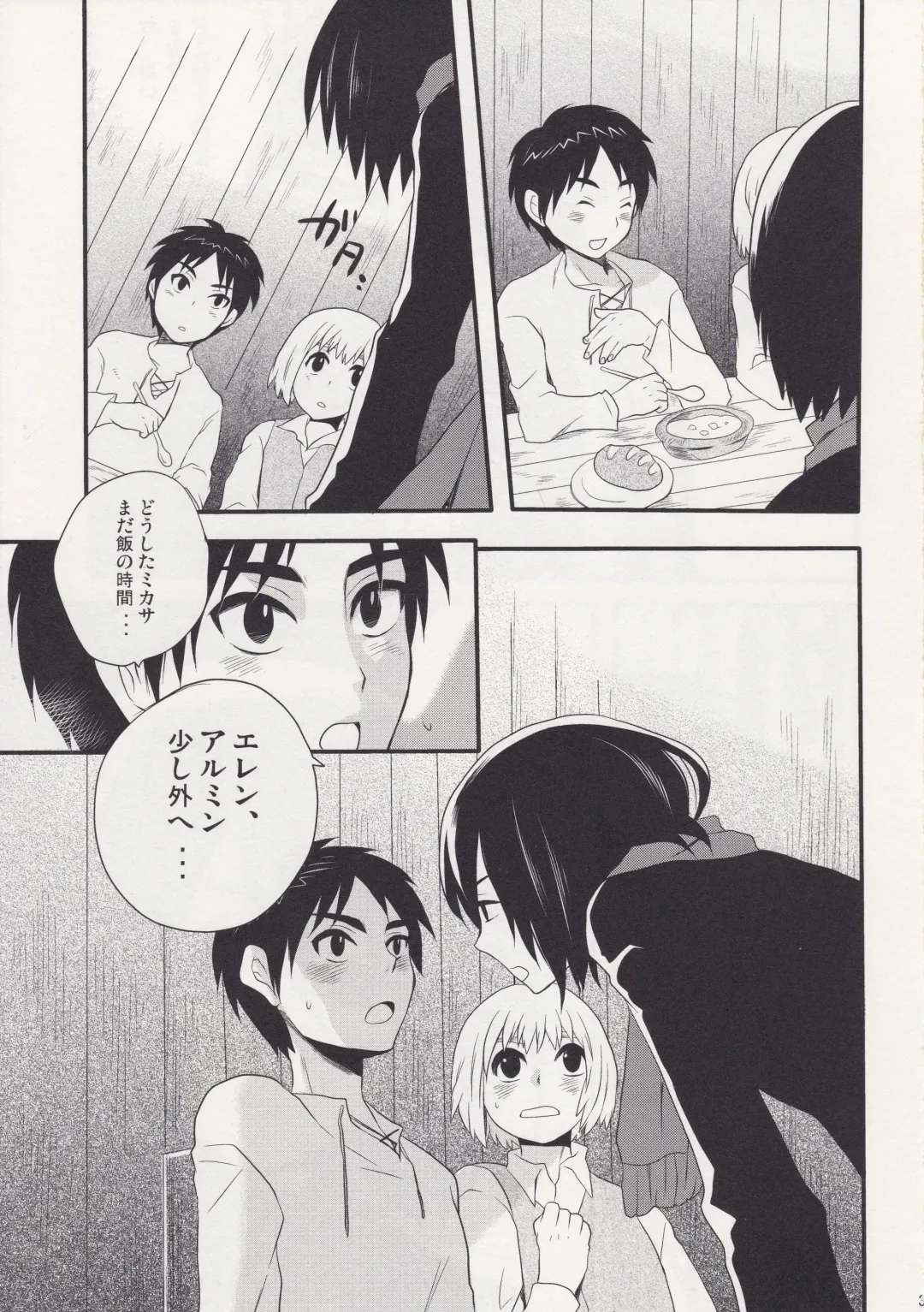 [Hira Taira] Watashi no Eren Fhentai - Page 3
