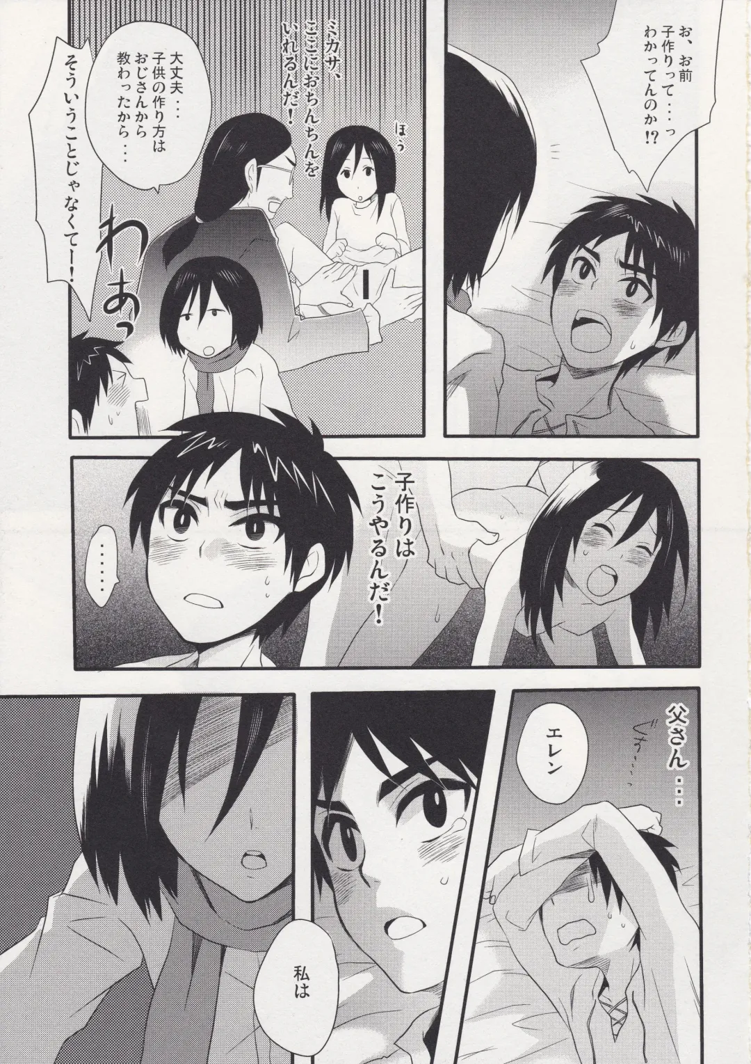 [Hira Taira] Watashi no Eren Fhentai - Page 7