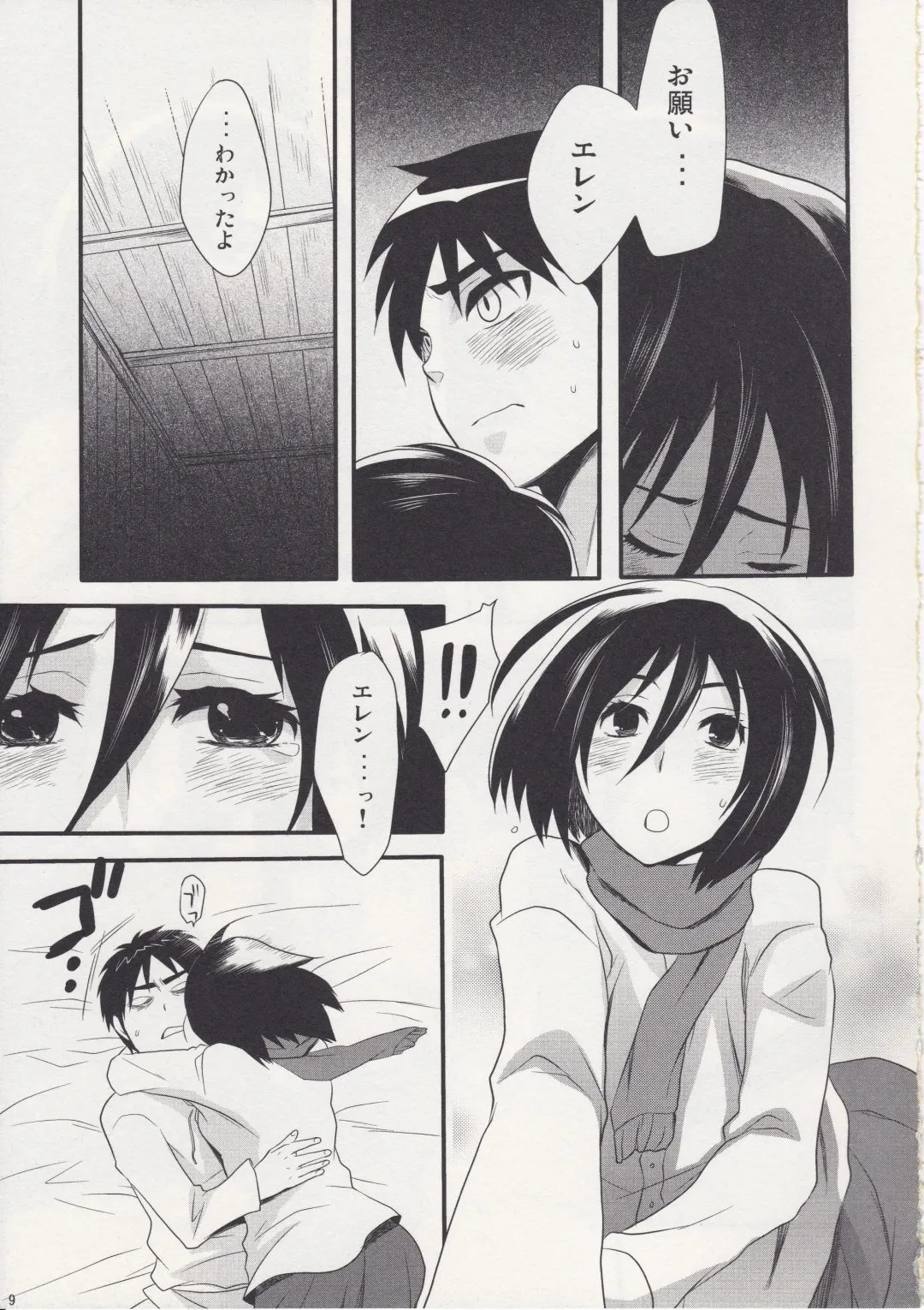 [Hira Taira] Watashi no Eren Fhentai - Page 9