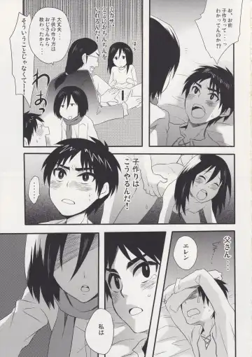 [Hira Taira] Watashi no Eren Fhentai - Page 7