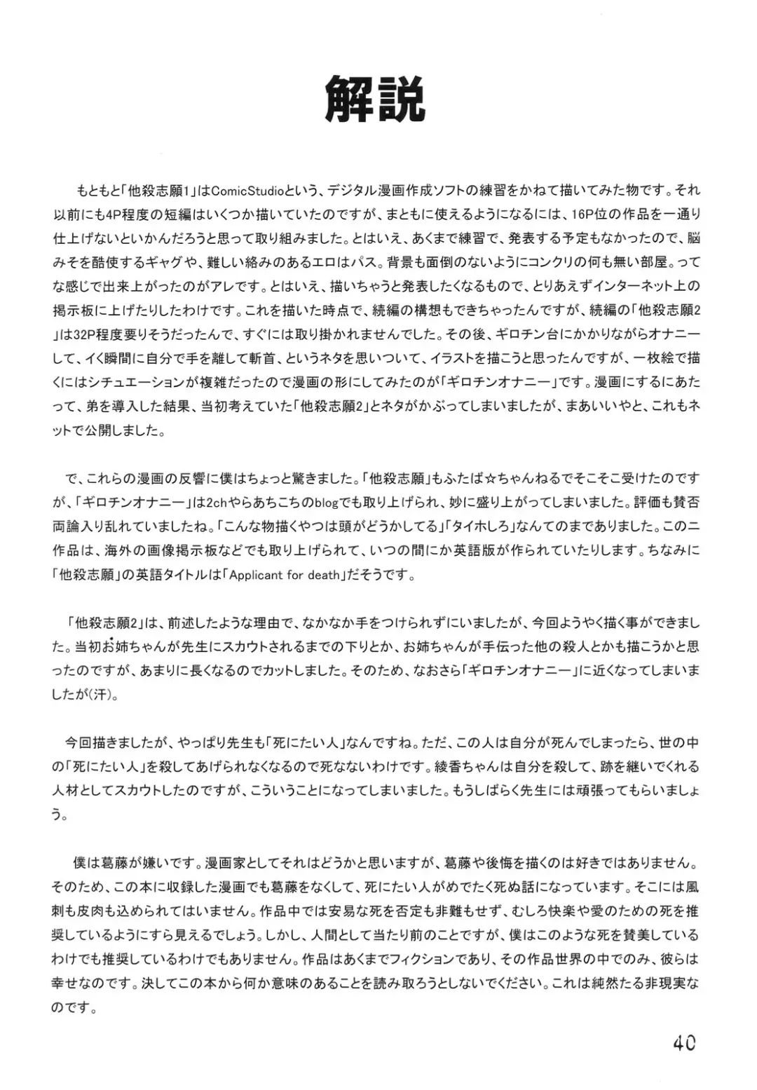 [Gotoh Juan] Tasatsu Shigan | Applicant for Death Fhentai - Page 39