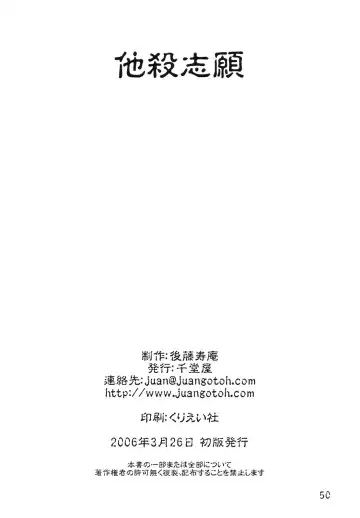 [Gotoh Juan] Tasatsu Shigan | Applicant for Death Fhentai - Page 49