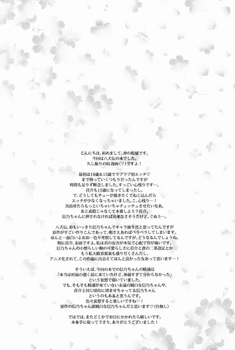 [Okino Matsushiro] Chiisana Kami e no Negaigoto Fhentai - Page 19