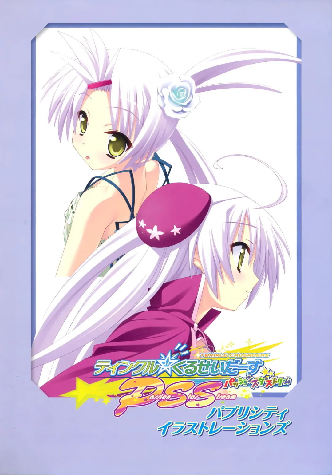 Twinkle Crusaders -Passion Star Stream- Visual Fanbook Fhentai - Page 1