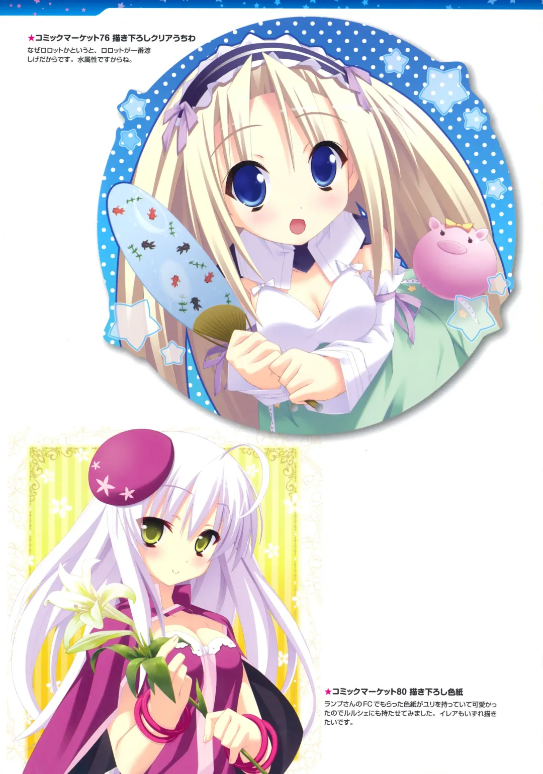 Twinkle Crusaders -Passion Star Stream- Visual Fanbook Fhentai - Page 15