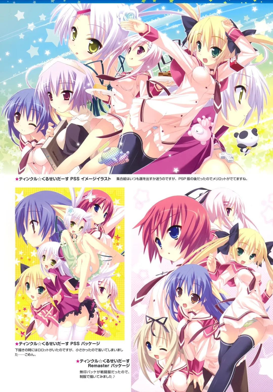 Twinkle Crusaders -Passion Star Stream- Visual Fanbook Fhentai - Page 23