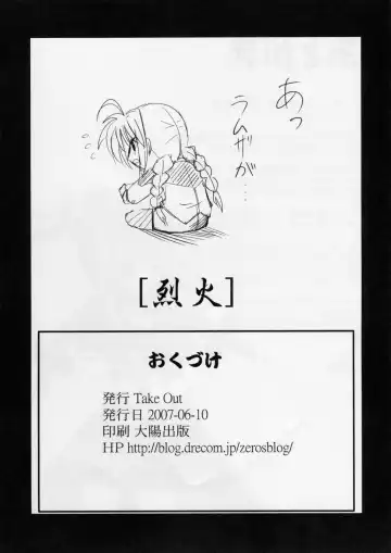 [Zeros] Rekka Fhentai - Page 21