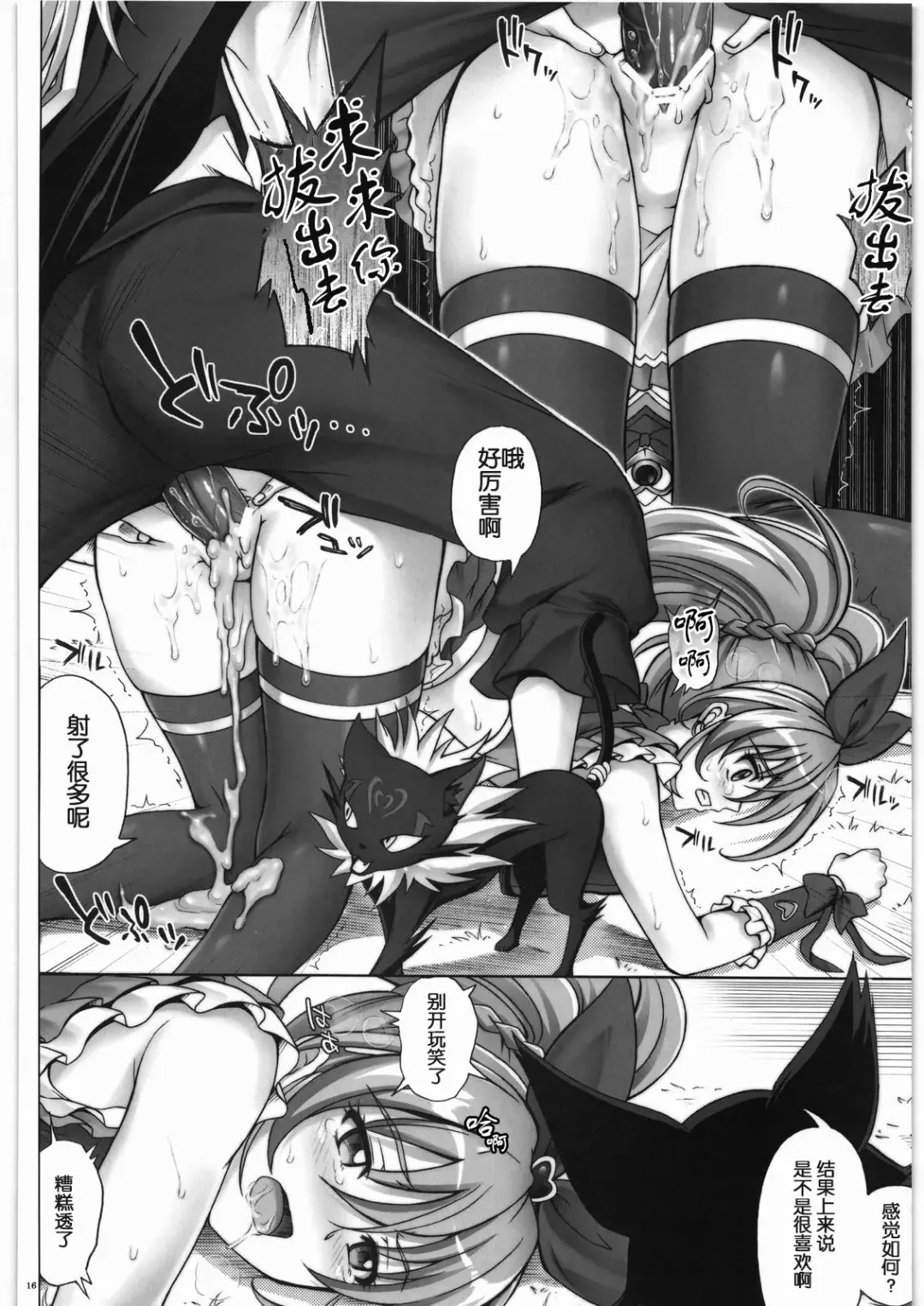 [Izumi - Reizei] H-01 (Suite Precure)(chinese)v2 Fhentai - Page 14
