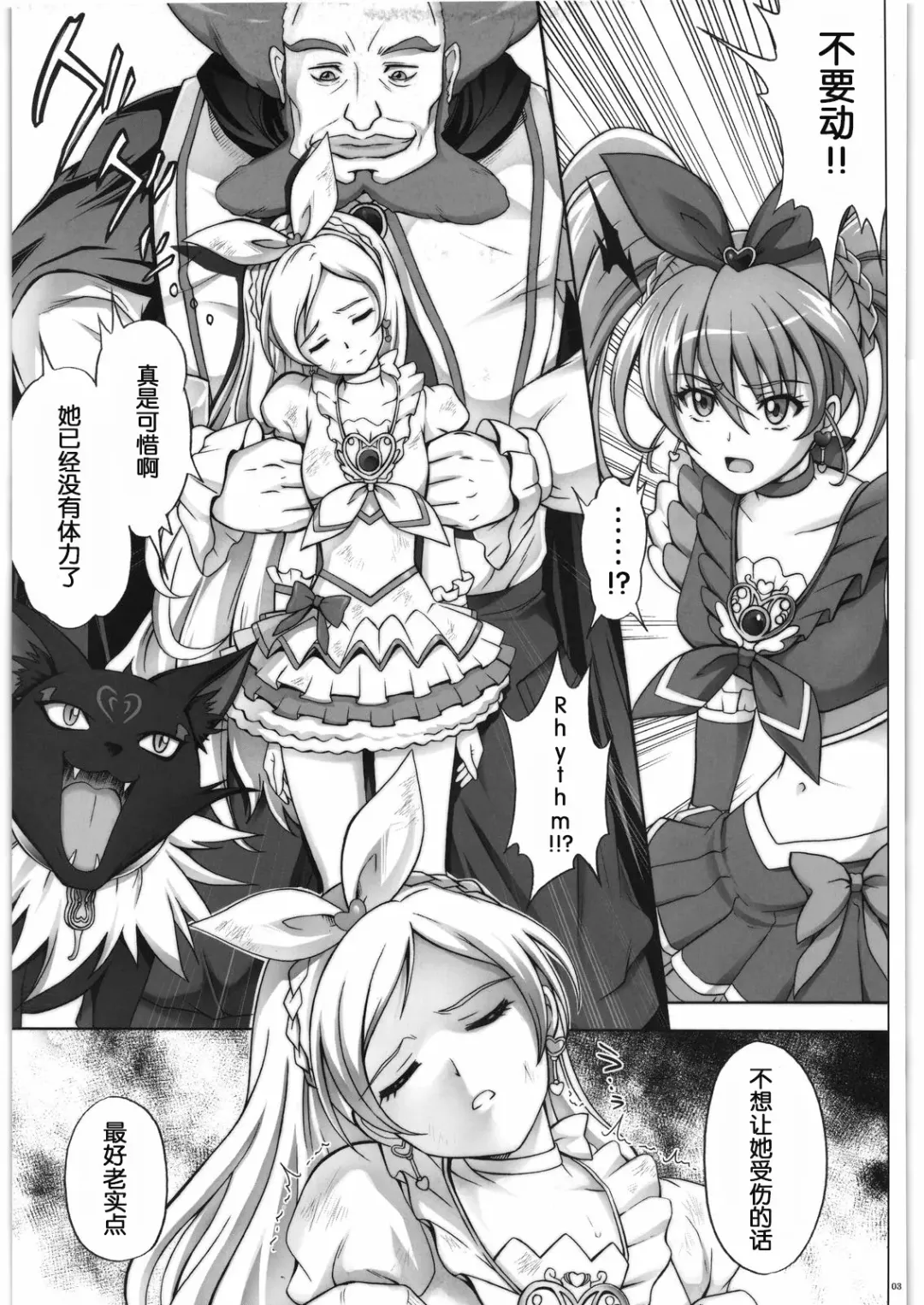 [Izumi - Reizei] H-01 (Suite Precure)(chinese)v2 Fhentai - Page 2