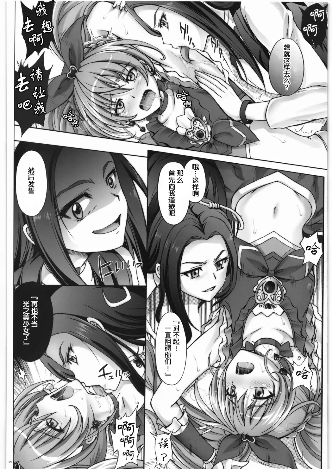 [Izumi - Reizei] H-01 (Suite Precure)(chinese)v2 Fhentai - Page 20