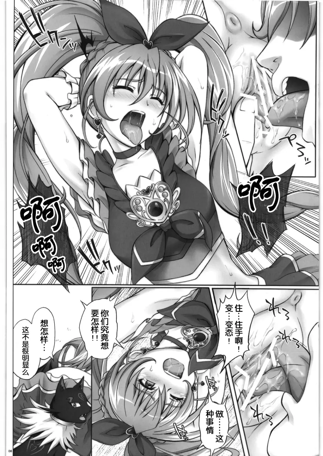 [Izumi - Reizei] H-01 (Suite Precure)(chinese)v2 Fhentai - Page 4