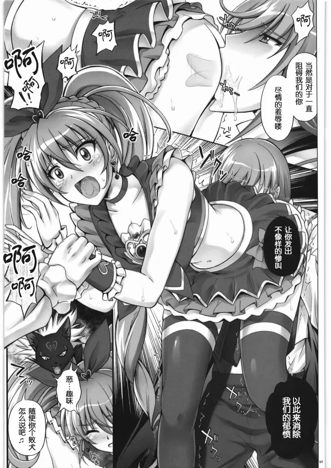 [Izumi - Reizei] H-01 (Suite Precure)(chinese)v2 Fhentai - Page 5