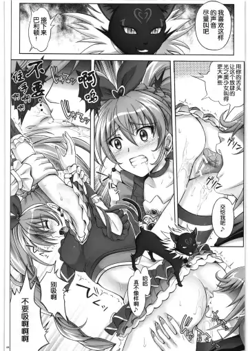 [Izumi - Reizei] H-01 (Suite Precure)(chinese)v2 Fhentai - Page 6