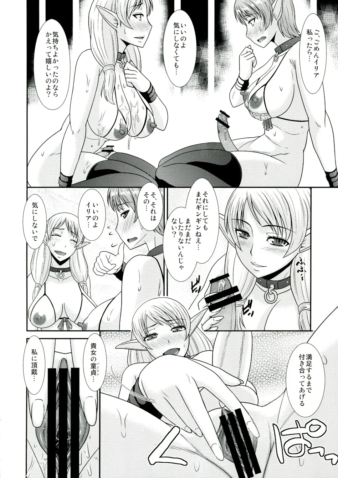 [Hatakeyama Tohya] Futanari Quest Irina & Aret hen Fhentai - Page 18