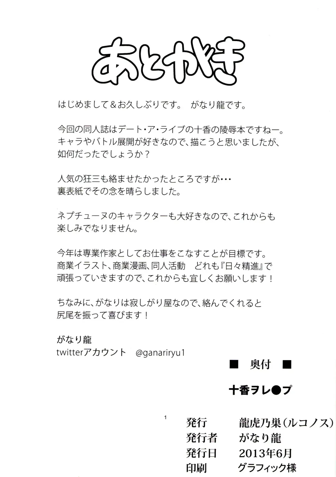 [Ganari Ryu] Tohka wo Rape Fhentai - Page 18