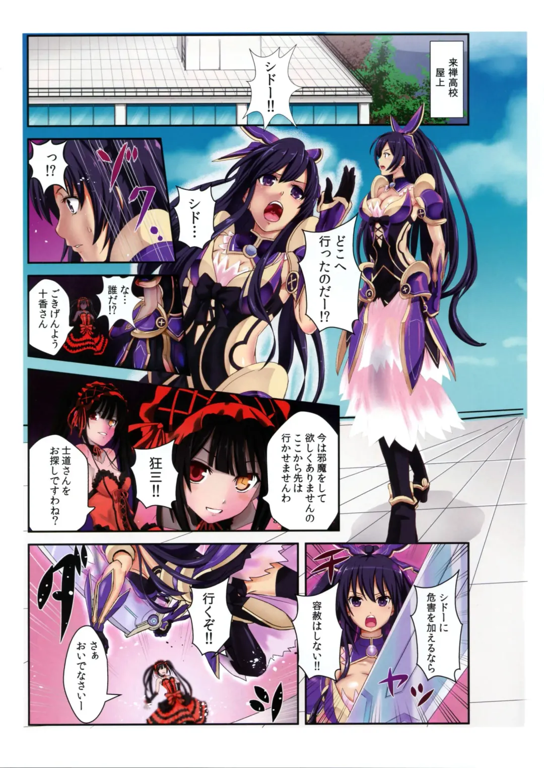 [Ganari Ryu] Tohka wo Rape Fhentai - Page 3