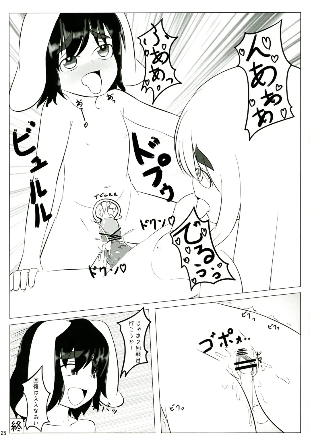 [Iyoda Mark - Magifuro Konnyaku - Pato-chan] Touhou Futanari Keihou Fhentai - Page 25