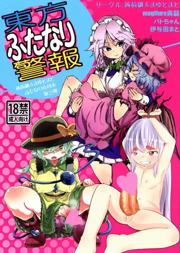 Read [Iyoda Mark - Magifuro Konnyaku - Pato-chan] Touhou Futanari Keihou - Fhentai