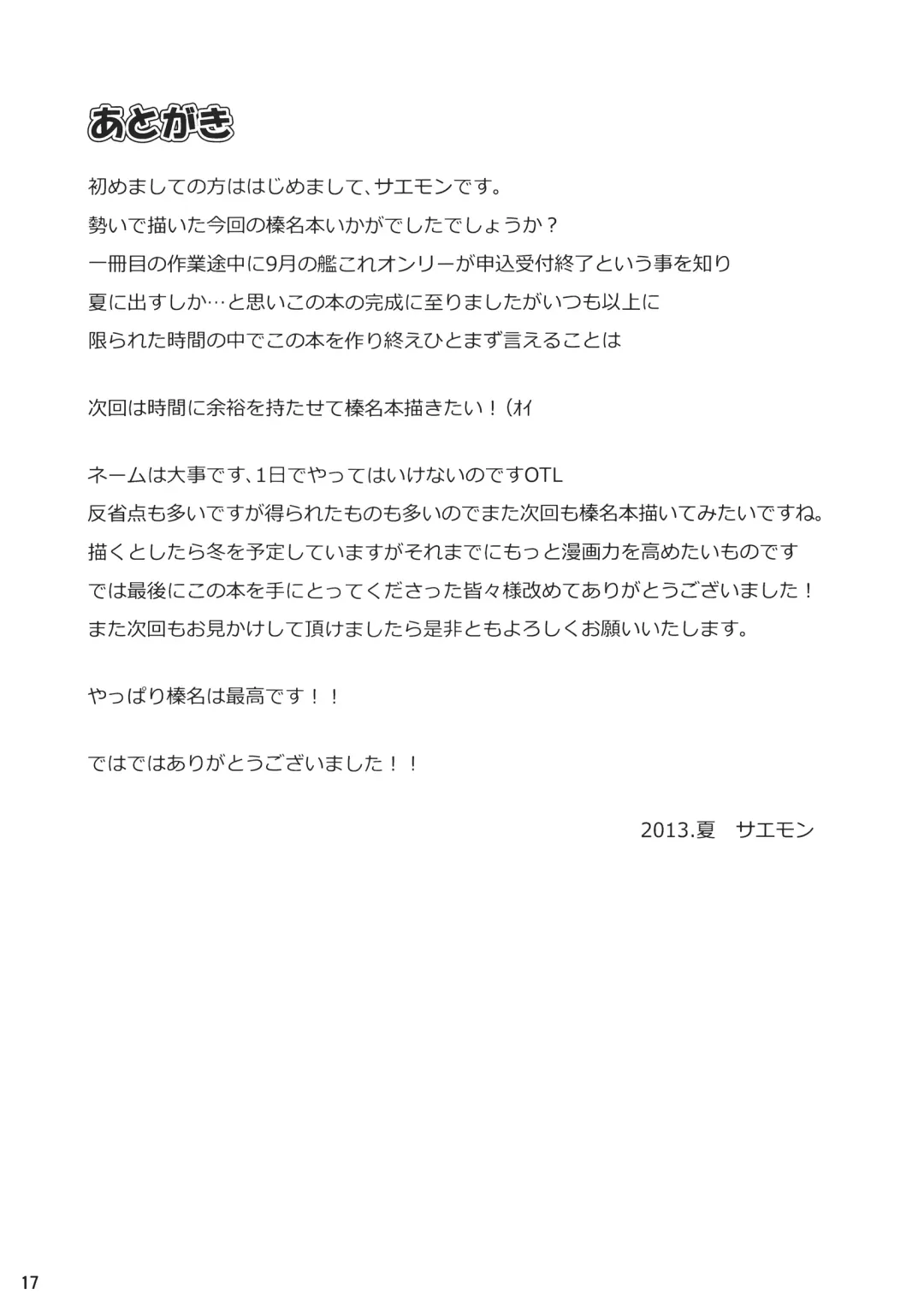 [Saemon] Haruna ni Oaite Shite Moraitai!! Fhentai - Page 16