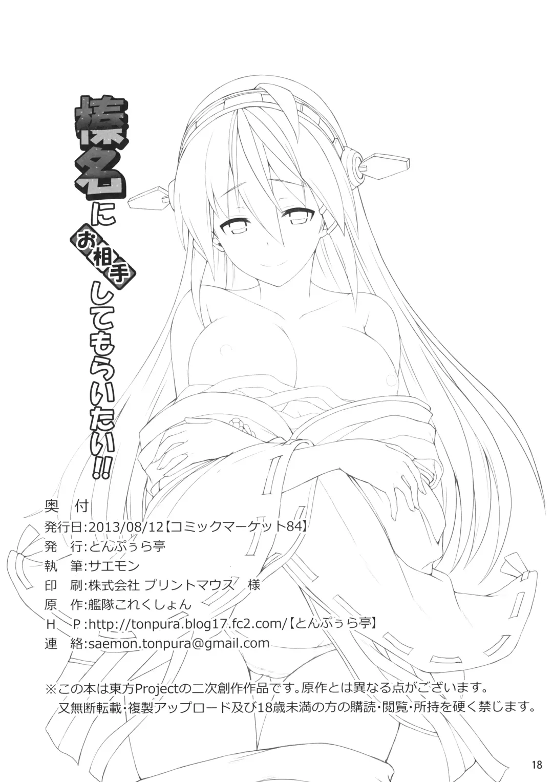 [Saemon] Haruna ni Oaite Shite Moraitai!! Fhentai - Page 17