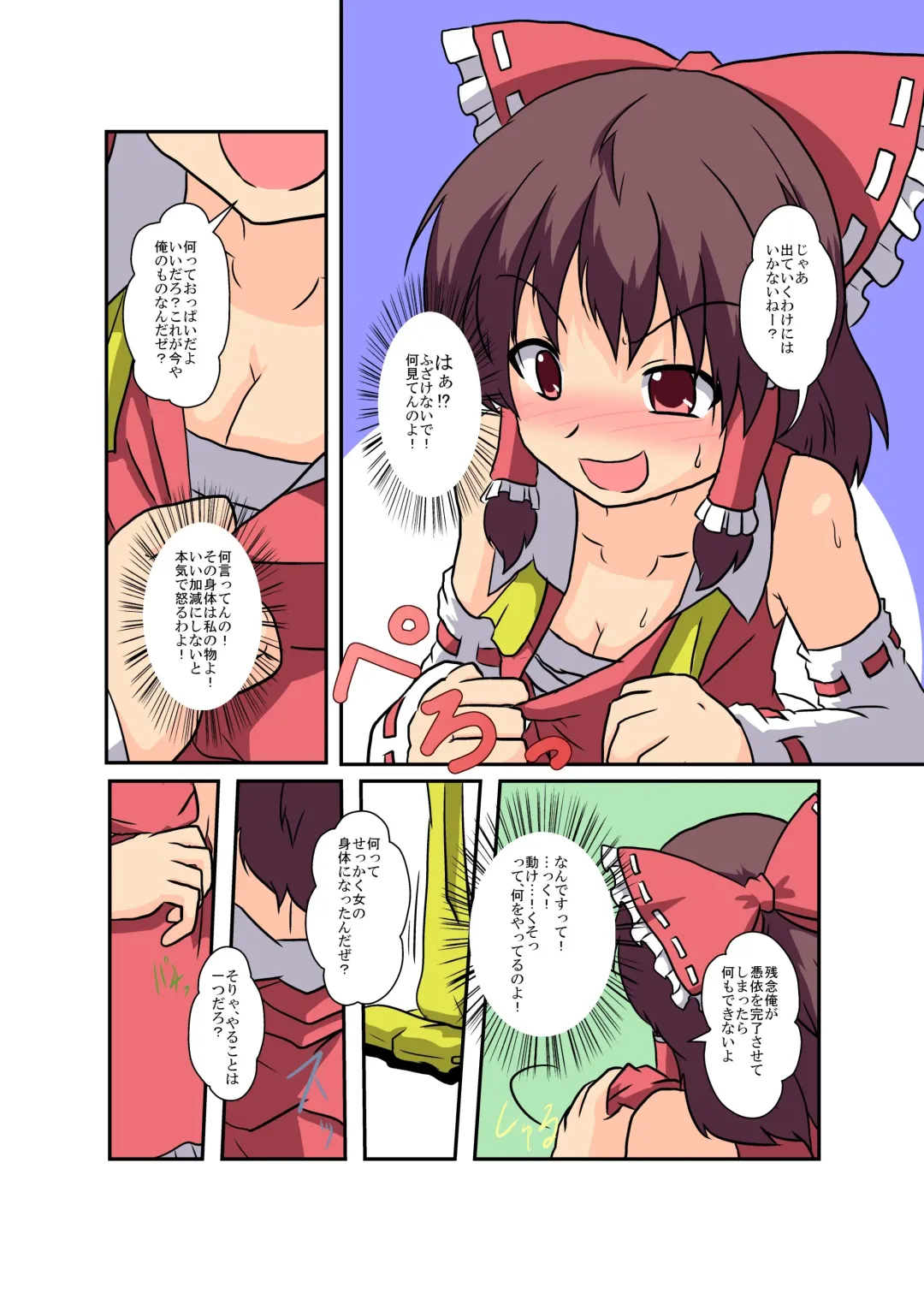 [Mikaduki Neko] Touhou TS Monogatari ~Reimu Hen~ Fhentai - Page 10