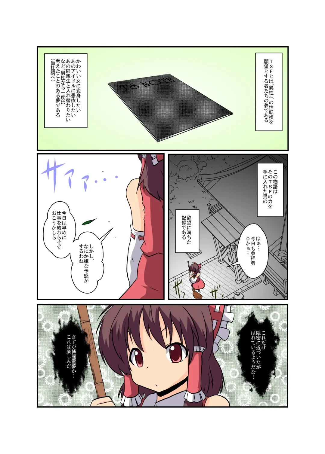 [Mikaduki Neko] Touhou TS Monogatari ~Reimu Hen~ Fhentai - Page 4
