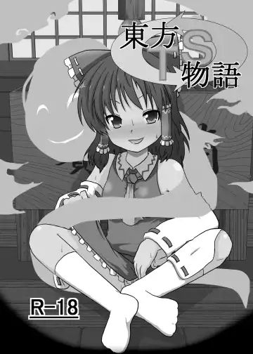 [Mikaduki Neko] Touhou TS Monogatari ~Reimu Hen~ Fhentai - Page 3