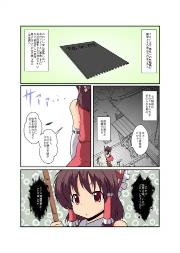 [Mikaduki Neko] Touhou TS Monogatari ~Reimu Hen~ Fhentai - Page 4