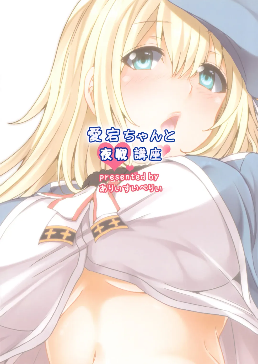 [Ayakase Chiyoko - Ayakase Riberi] Atago-chan to Yasen Kouza Fhentai - Page 17