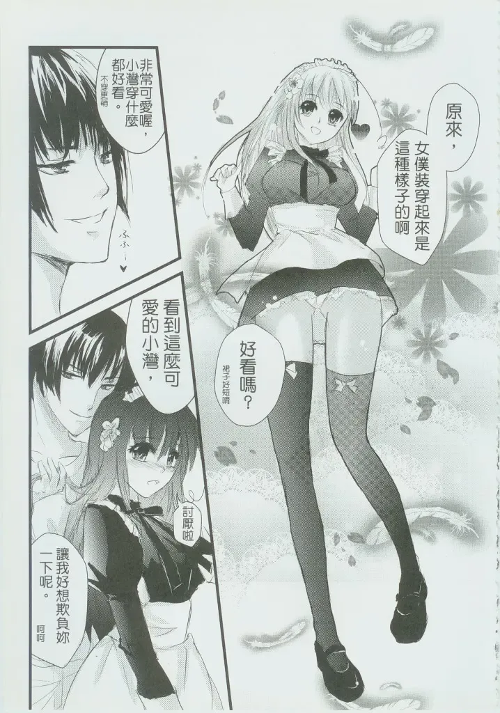 灣PEACE Fhentai - Page 10