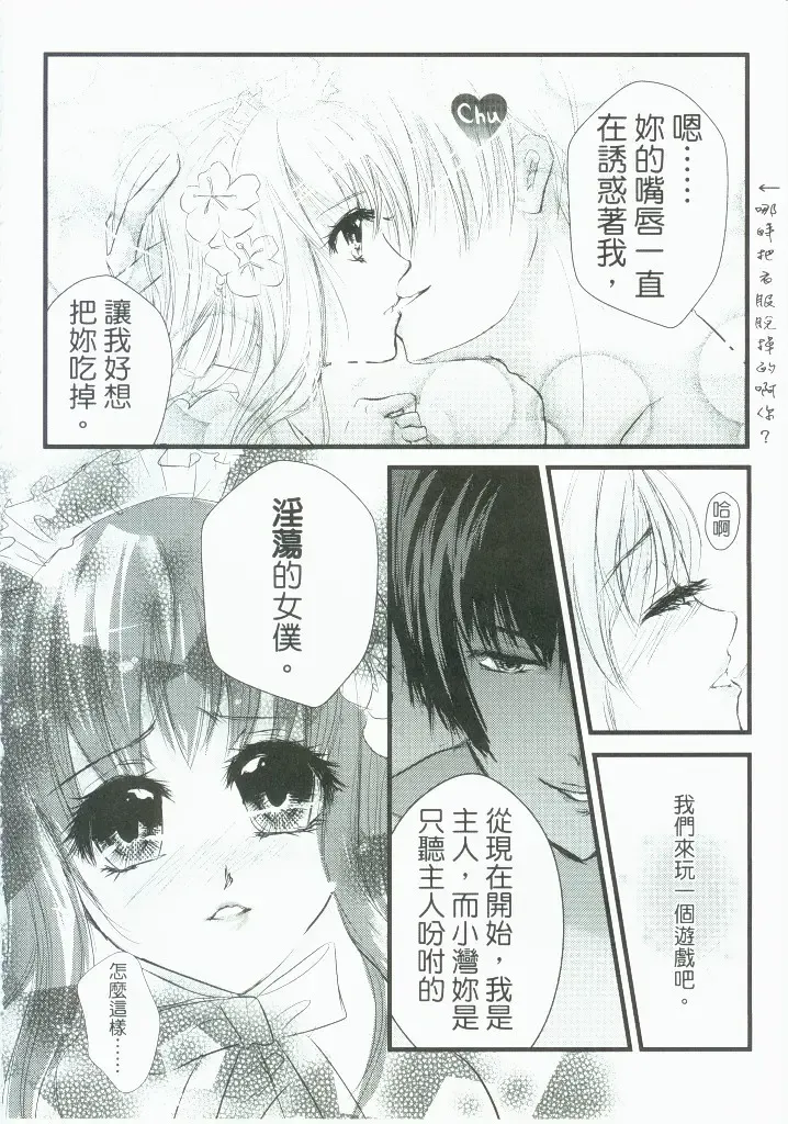 灣PEACE Fhentai - Page 11