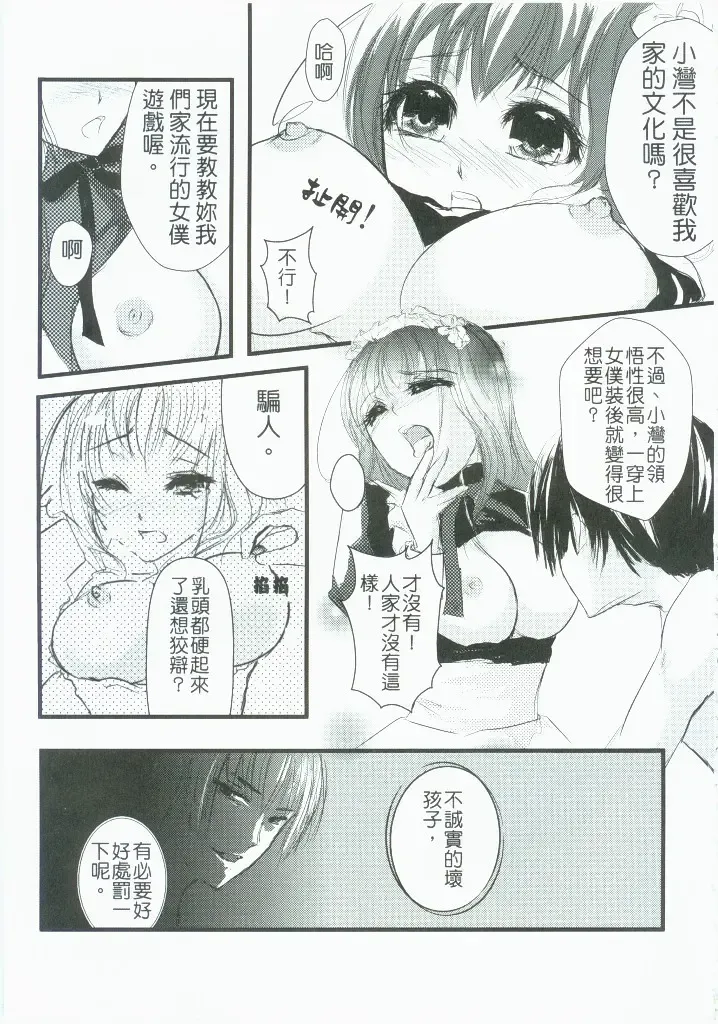 灣PEACE Fhentai - Page 12
